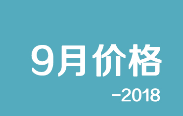 官方：寶鋼股份9月份寶鋼彩涂、鍍鋁鋅期貨價(jià)格授權(quán)發(fā)布