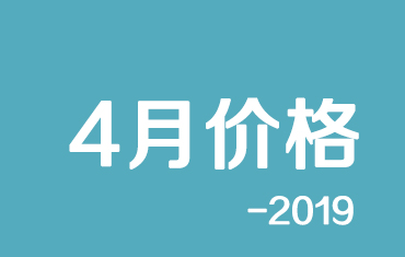 震驚！官方：寶鋼彩涂板4月份期貨價(jià)格調(diào)整公告！附鞍鋼價(jià)格調(diào)整信息
