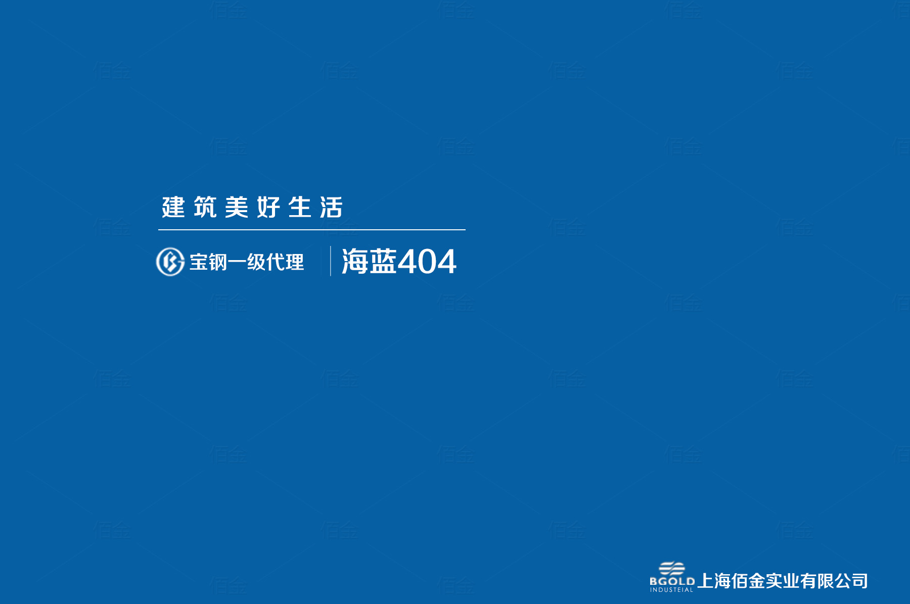 西安市體育館采用寶鋼海藍(lán)聚酯彩涂?；鍨?80克/平方米的熱鍍鋅