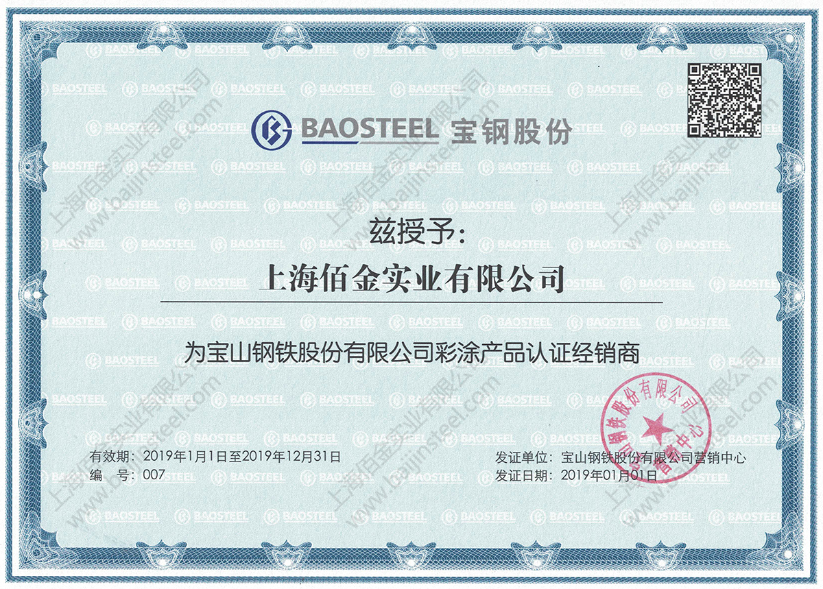 鞍鋼2020年1月份期貨價(jià)格調(diào)整公告！附寶鋼調(diào)整公告！